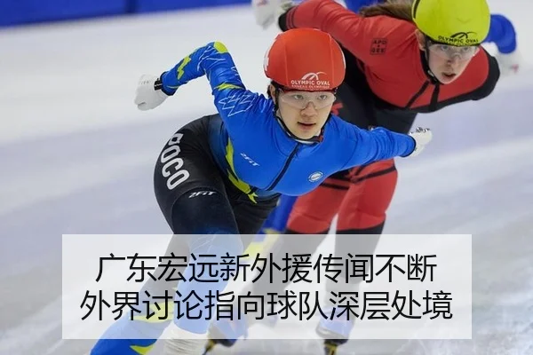 guang-dong-hong-yuan-xin-wai-yuan-chuan-wen-bu-duan-wai-jie-tao-lun-zhi-xiang-qiu-dui-shen-ceng-chu-jing-2-175.jpg